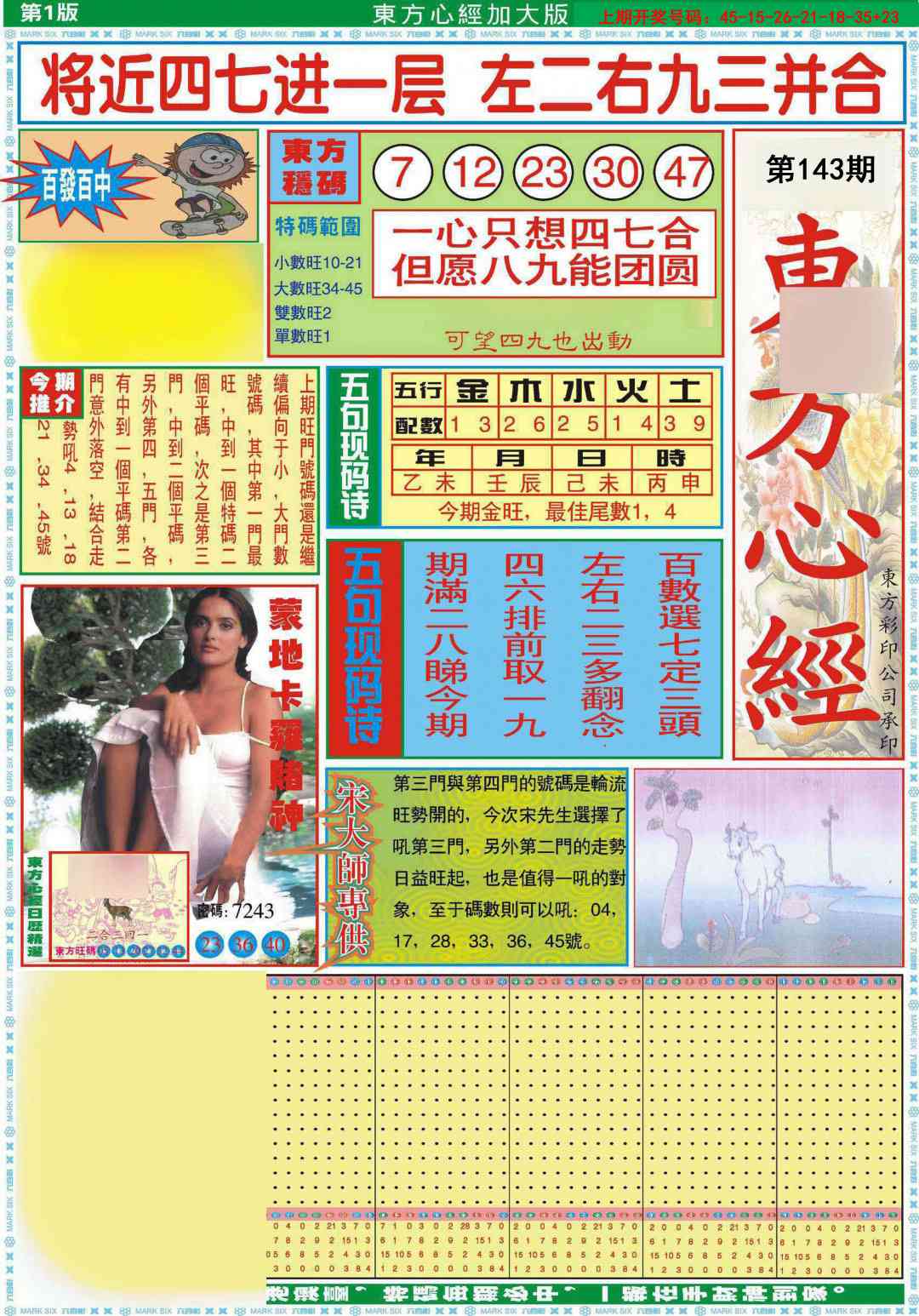143期东方心经A加大版[图]